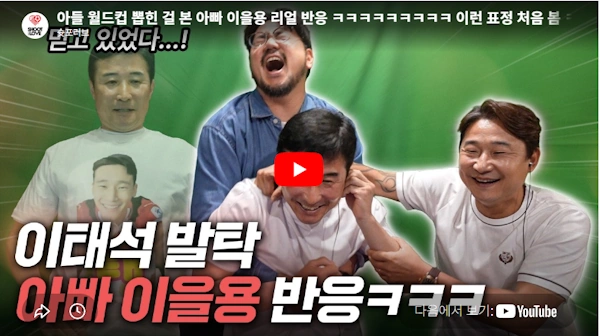 2대째 국대 레프트백 축구선수 이태석 프로필 & 통계 연봉 주급 군대 (+감독 이을용 아들) 아들 이태석 월드컵 대표팀에 뽑혔을때 아빠 이을용 반응