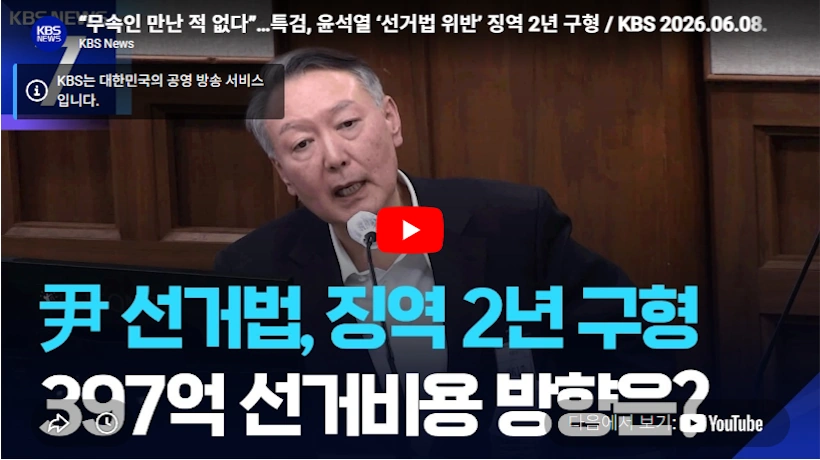 국힘 선거비용 397억 윤 공직선거법 재판장 조순표 판사 프로필 & 고향 판결 성향 (형사합의 21부 부장판사) 윤석열 선거법 위반 재판 형사합의21부 재판장 조순표 부장판사