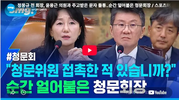 13세에 구두닦던 흙수저 변호사 윤용근 국회의원 프로필 & 고향 학력 재산 수상 선거이력 윤용근 정몽규 청문회 문자 논란