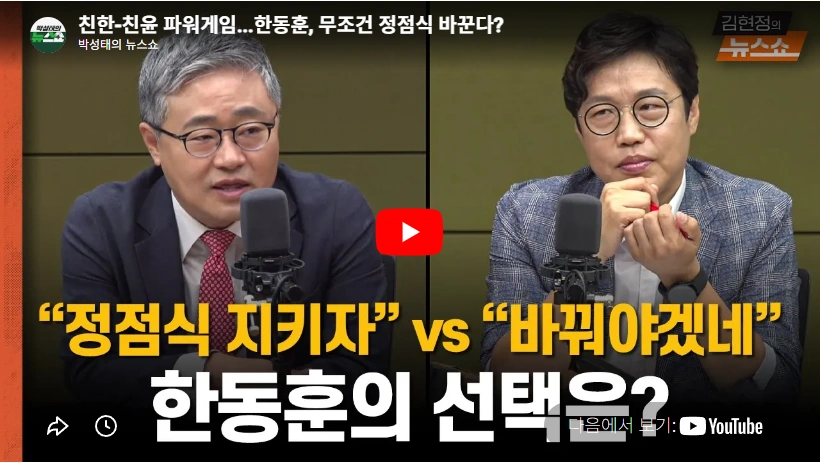 문에게 좌천 당한 국민의힘 정점식 국회의원 프로필 & 고향 재산 수상 선거이력 원내대표 한동훈 정점식 갈등