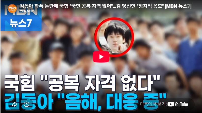 이 대장동 변호사 김동아 국회의원 프로필 & 고향 수상 재산 선거이력 김동아 의원 학폭 논란