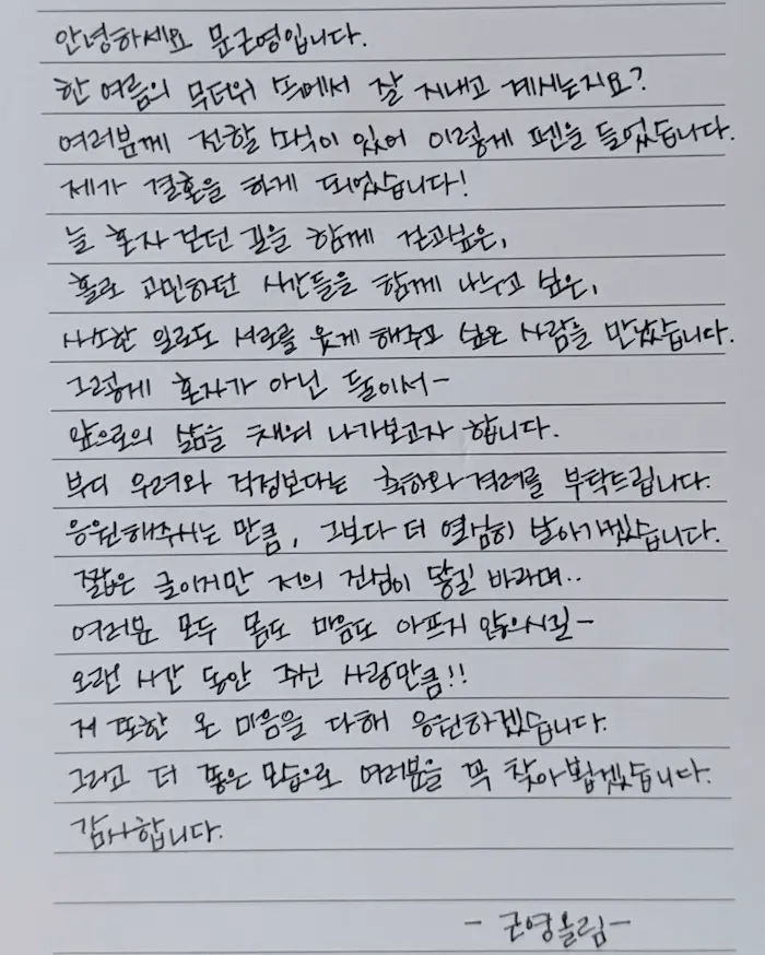뮤지컬배우 정평 프로필 & 7살 나이 문근영 결혼 스토리 & 작품활동 문근영 결혼 자필편지