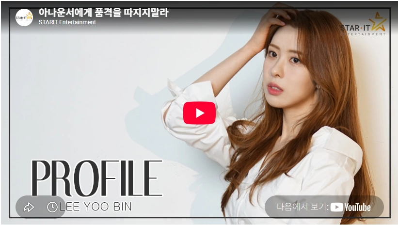 이유빈 아나운서 씨름요정 웃긴 영상과 프로필 & 방송 학력 이유빈 아나운서 프로필