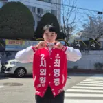 국민의힘 최영중 청주시의원 프로필 & 재산 학력 선거이력 국민의힘 최영중 청주시의원 프로필 & 재산 학력 선거이력