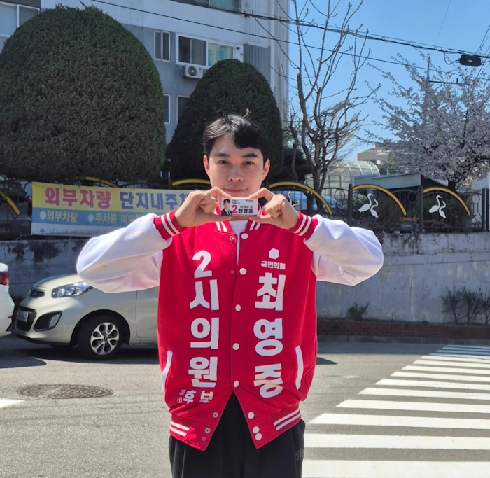 국민의힘 최영중 청주시의원 프로필 & 재산 학력 선거이력 청주 최영중 시의원