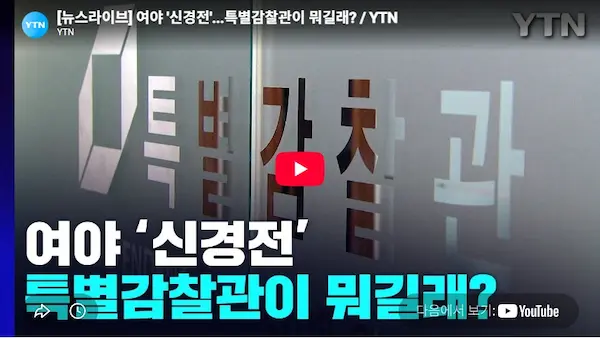 최길수 변호사 프로필 & 특수통 출신 대통령 친족 감찰 특별감찰관 청와대 특별감찰관이란